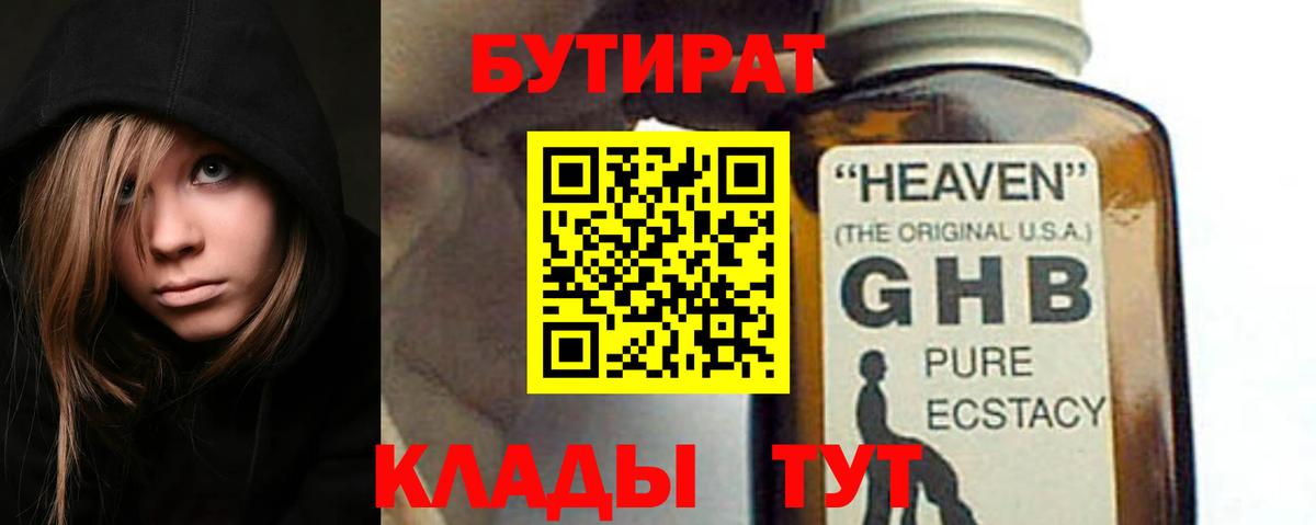 БУТИРАТ жидкий экстази Сарапул