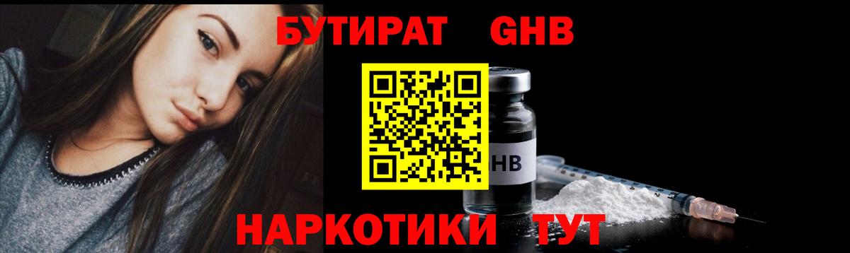 Сарапул  Бутират GHB  Вход с VPN 