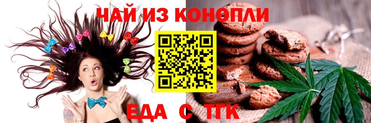 Еда ТГК марихуана Сарапул