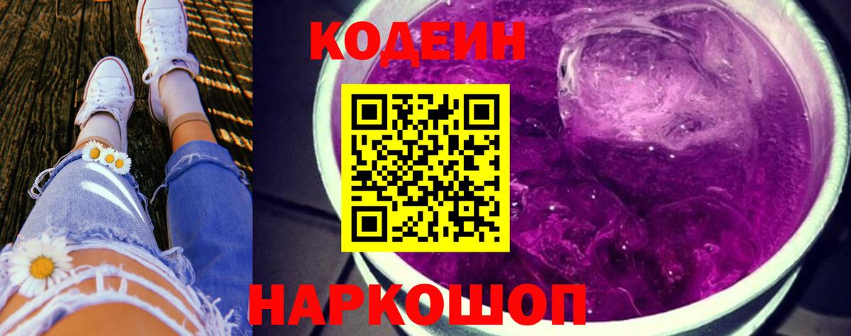Сарапул  Codein Purple Drank  Вход с VPN 