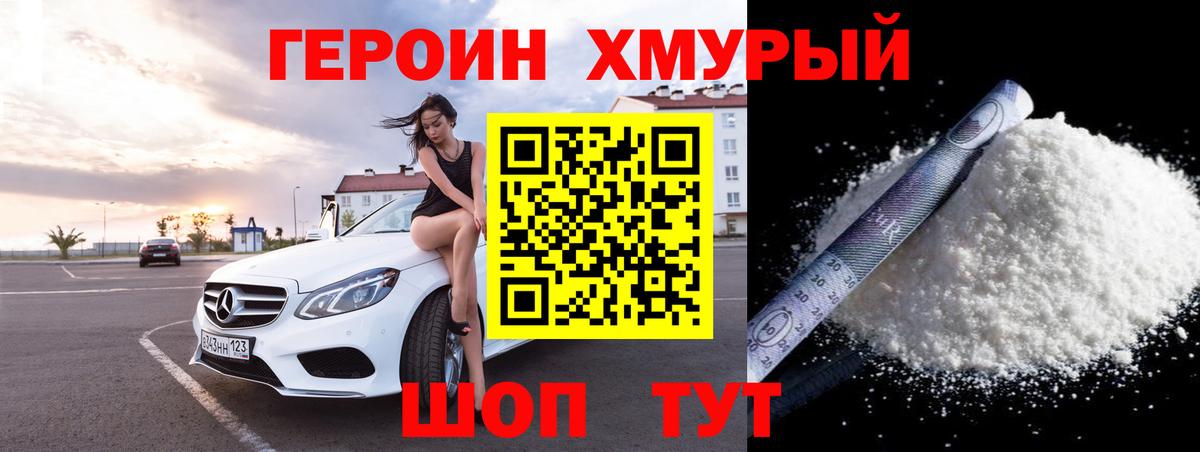 Сарапул  ГЕРОИН  Вход с VPN  ГЕРОИН хмурый 