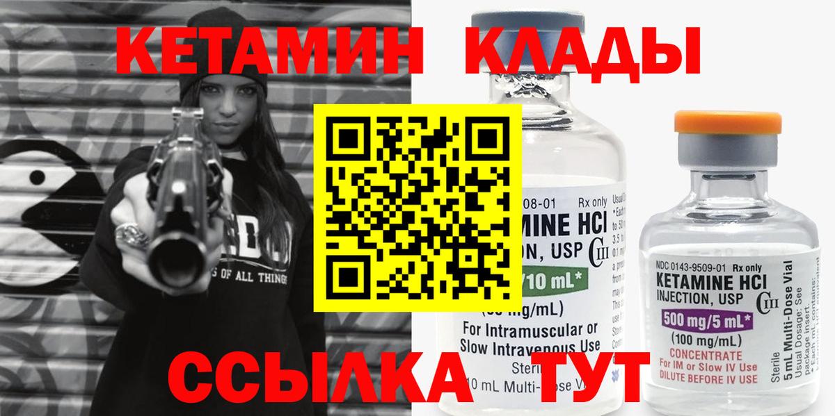 Сарапул  Кетамин VHQ  Вход с VPN 